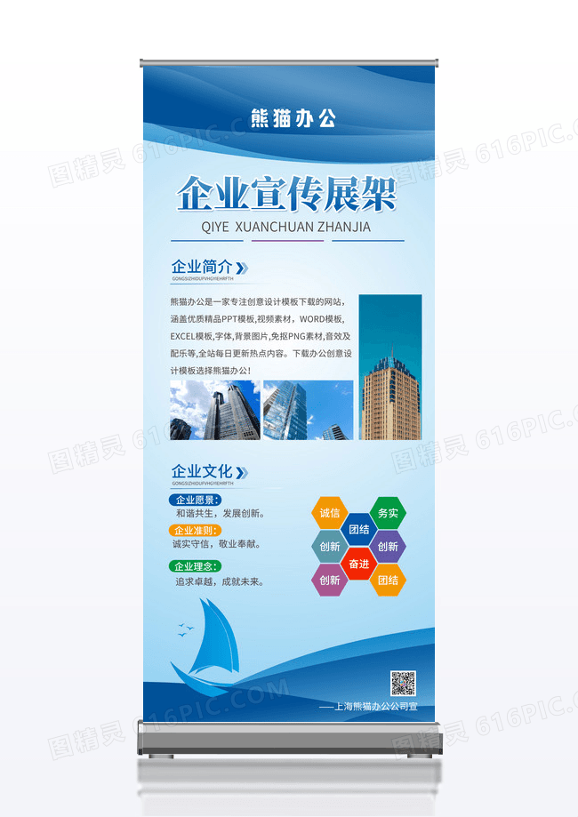 蓝色简约时尚大气风企业宣传展架企业易拉宝展架