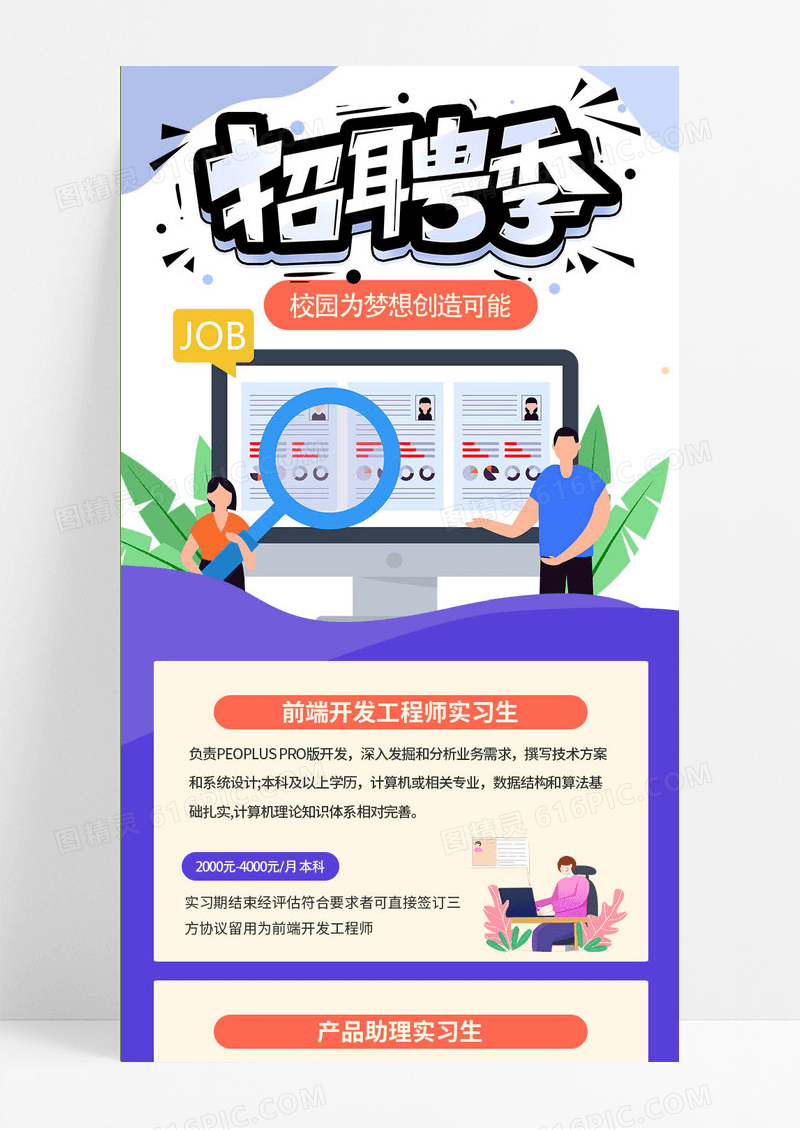 蓝色大气卡通招聘季校招工作岗位长图校园招聘海报ui长图校园招聘海报长图