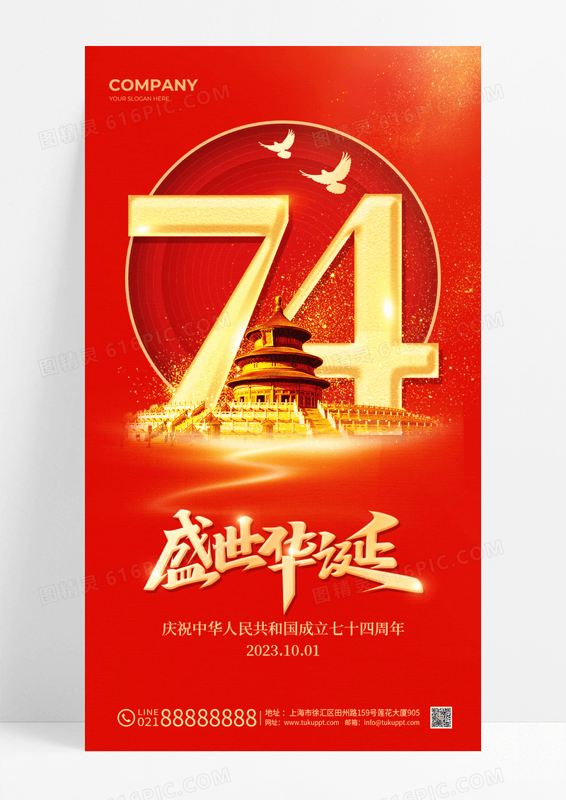 红色国庆节手机宣传海报国庆节国庆