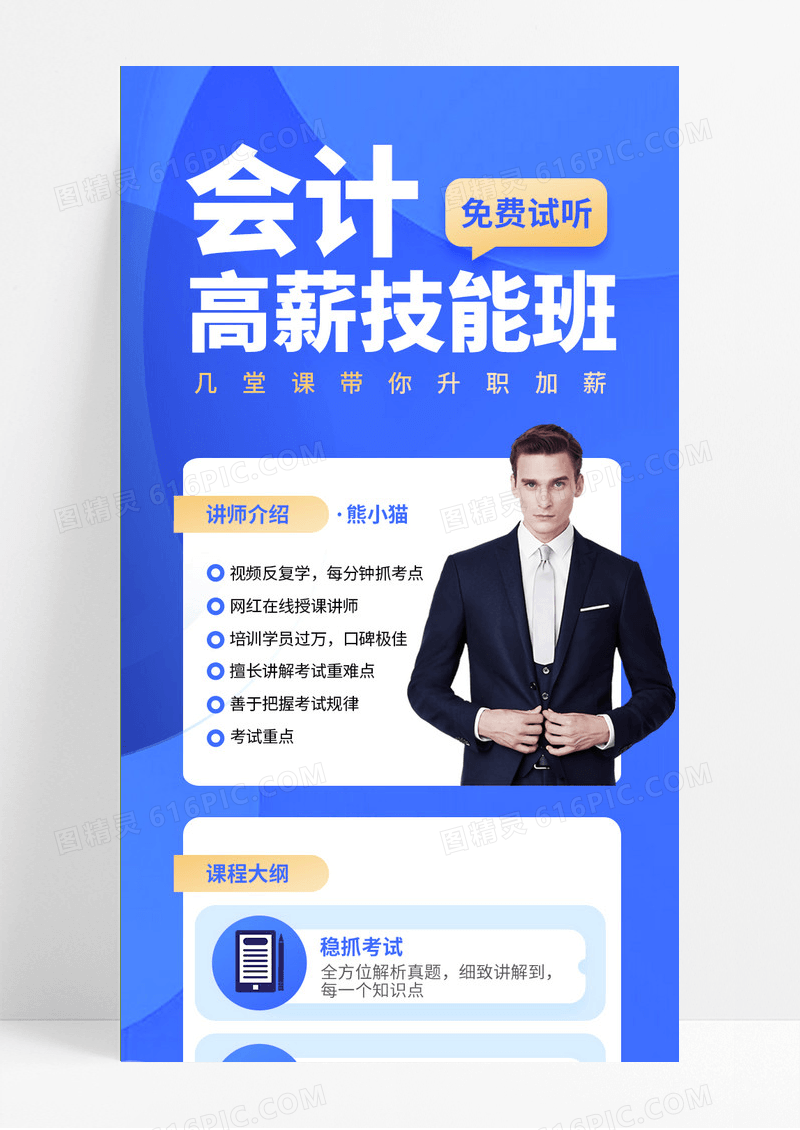蓝色商务会计培训课程ui手机长图海报