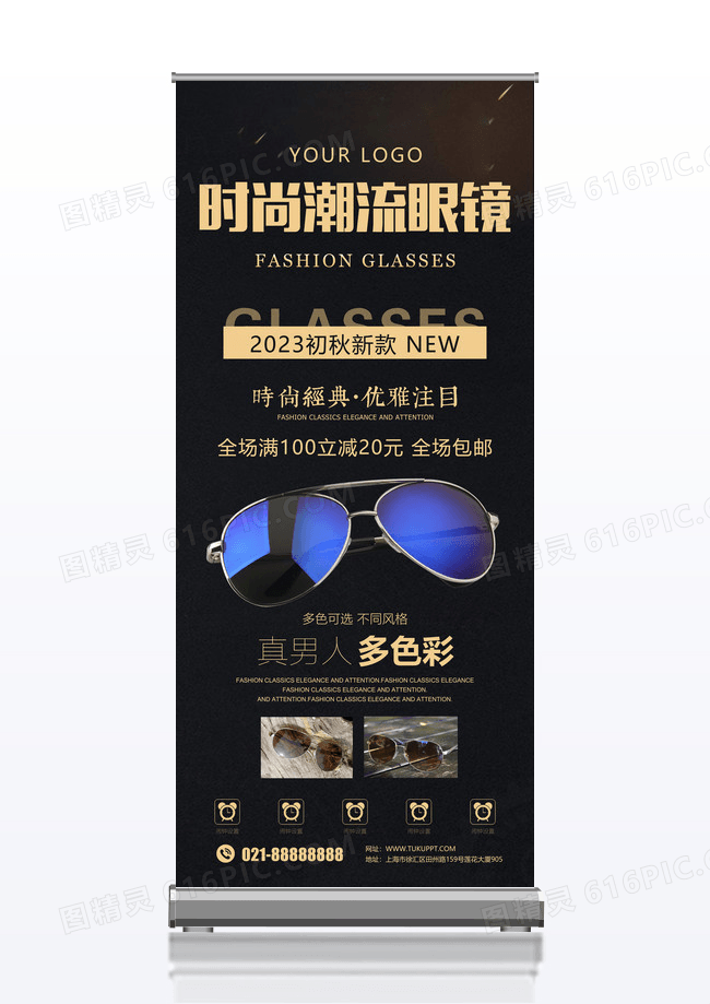 新品眼镜活动促销宣传x展架设计
