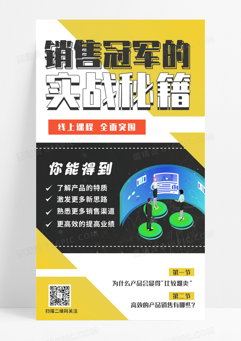 黑白蓝超酷插画风销售冠军的实战秘籍手机海报销售培训海报设计