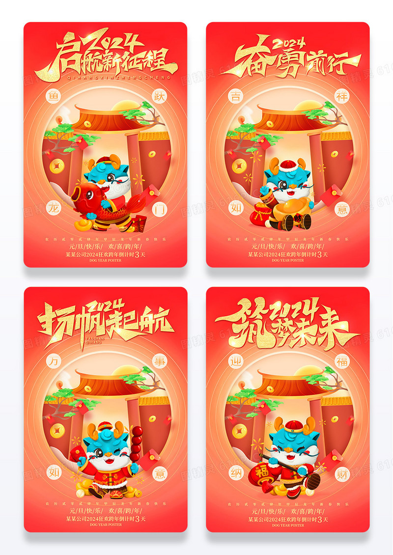 中国风龙年吉祥物迎福纳财龙年新年组图海报