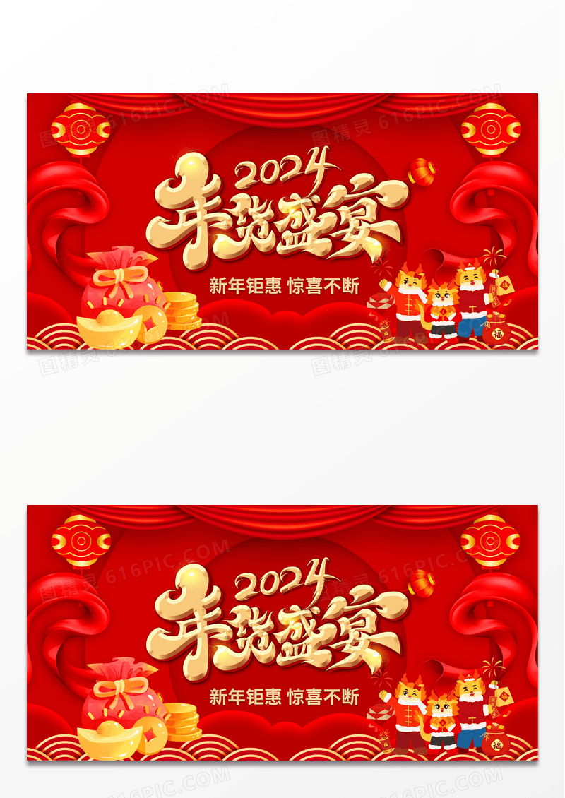 大气喜庆红金2024年货节年货盛宴新年促销展板