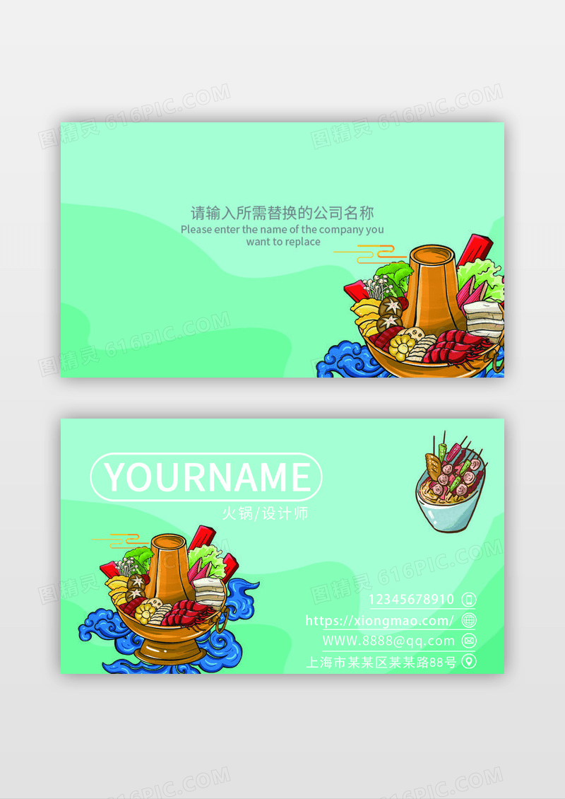 火锅清新蔬菜名片设计