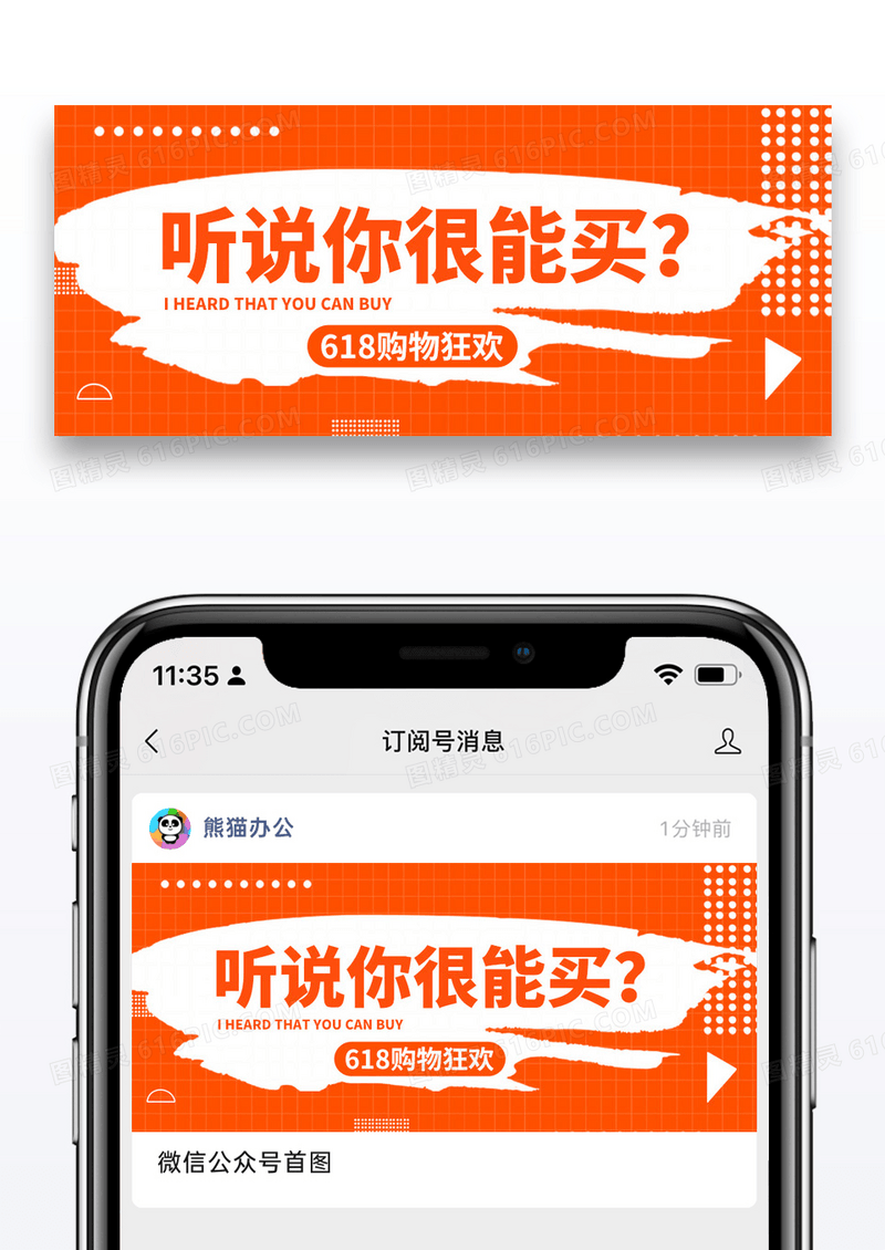橙色简约618购物狂欢节公众号封面图片