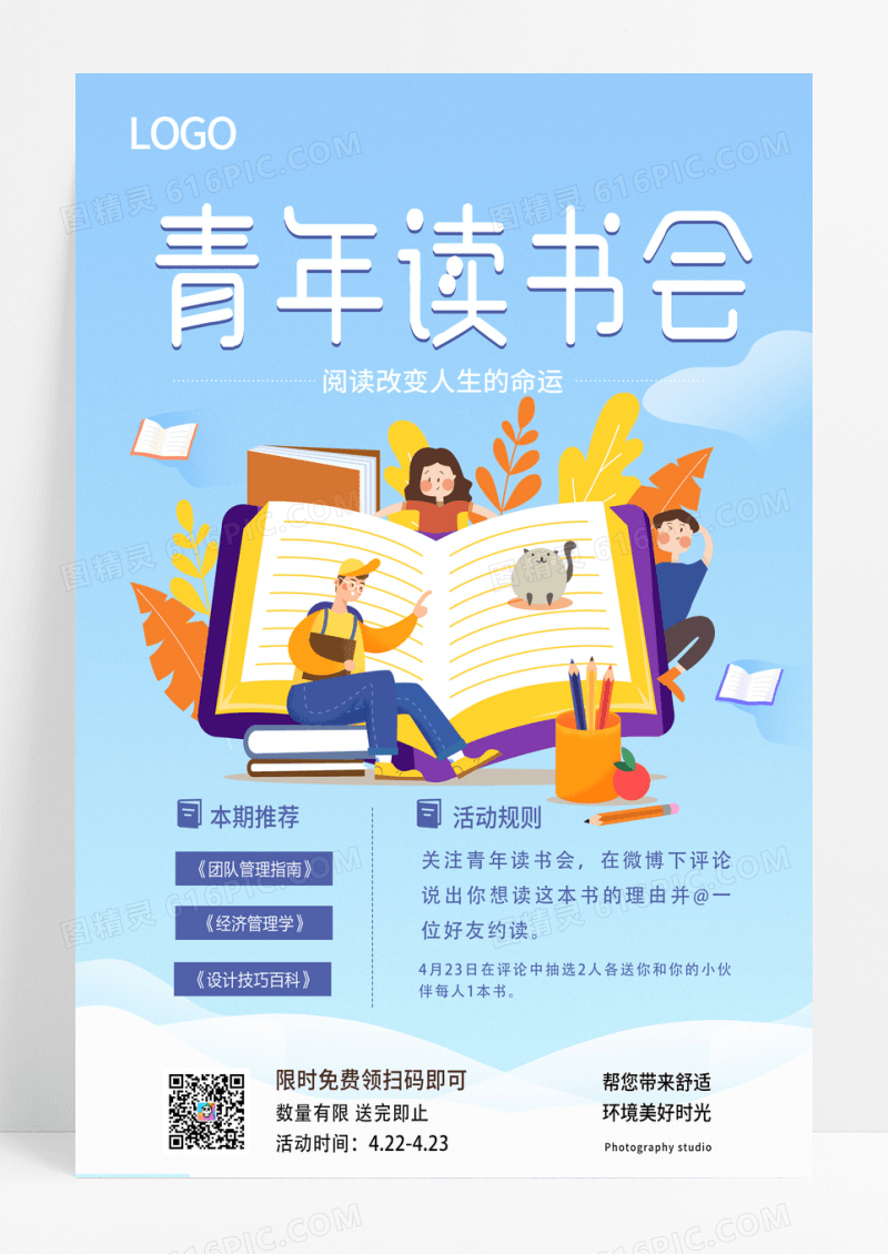 蓝色简约青年读书会宣传海报