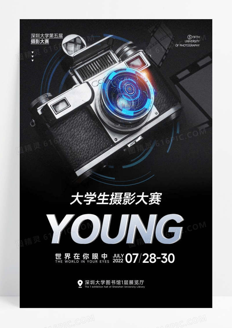 创意黑色摄影大赛海报