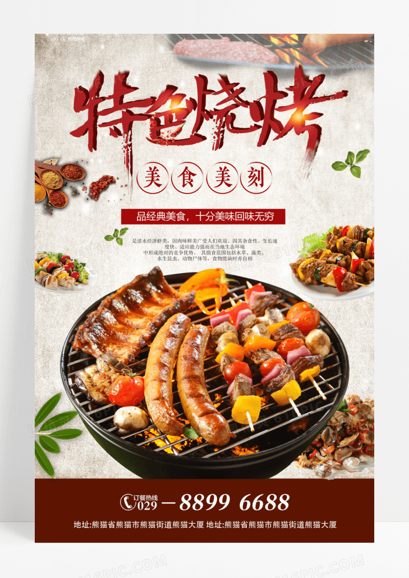特色烧烤经典美食餐饮宣传海报