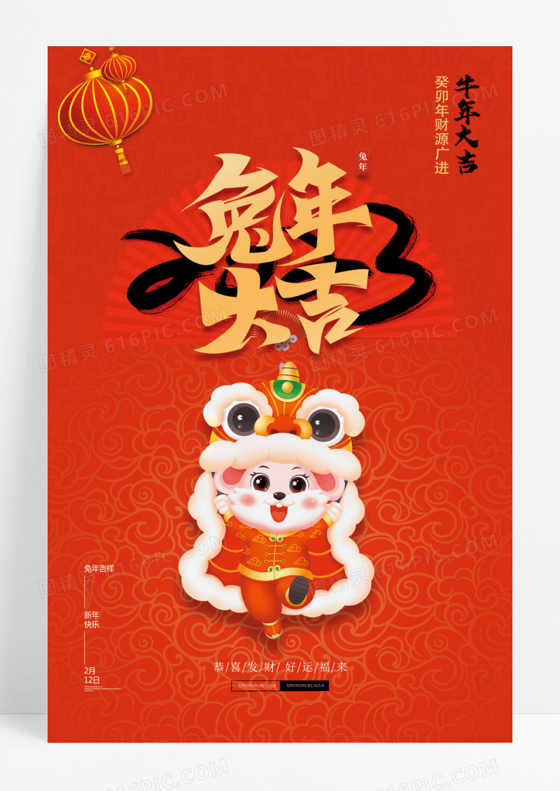 喜庆新年系列海报兔年春节新年海报
