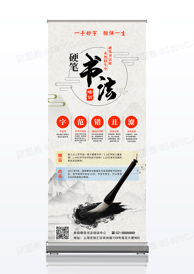 简约中国风复古大气中国风硬笔书法展架