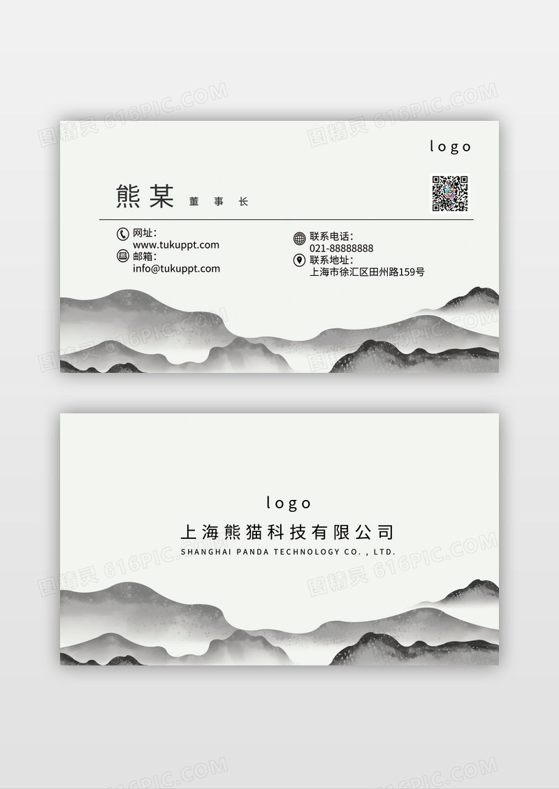 水墨中式名片中国风名片古典名片设计