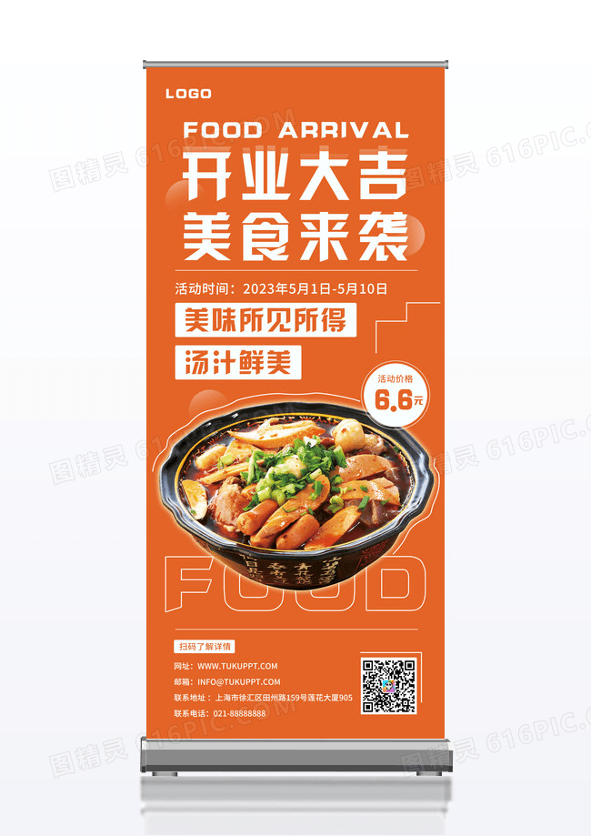 橙色时尚餐饮店美食开业创意宣传展架设计
