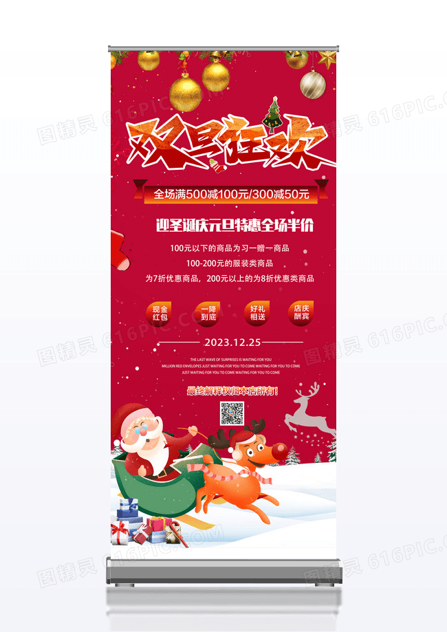 红色圣诞元旦节日促销展架