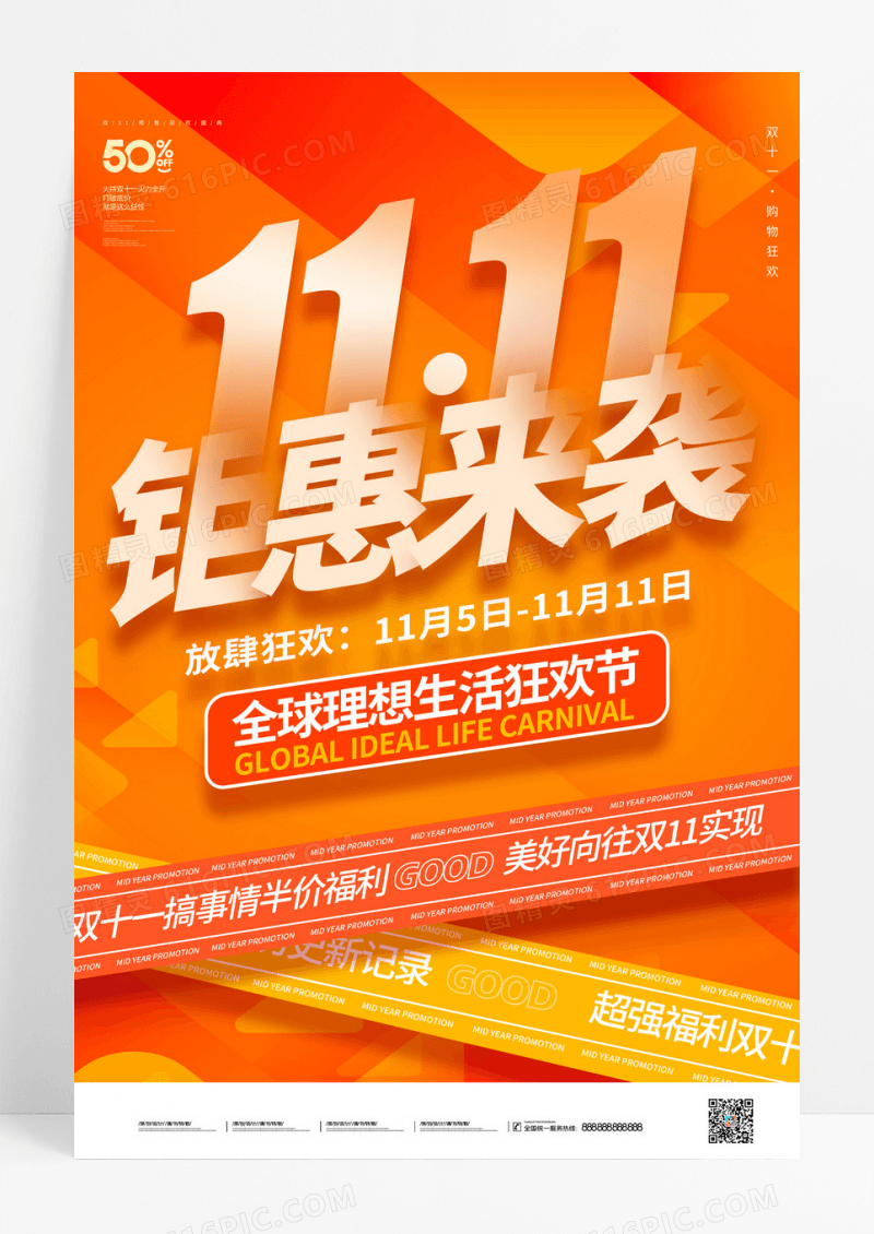 黄色时尚大气双11钜惠来袭宣传促销活动海报双十一促销