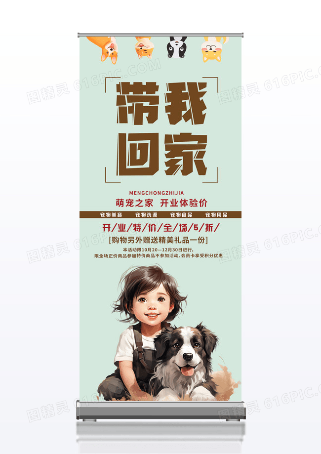 简洁大气时尚宠物店带我回家展架