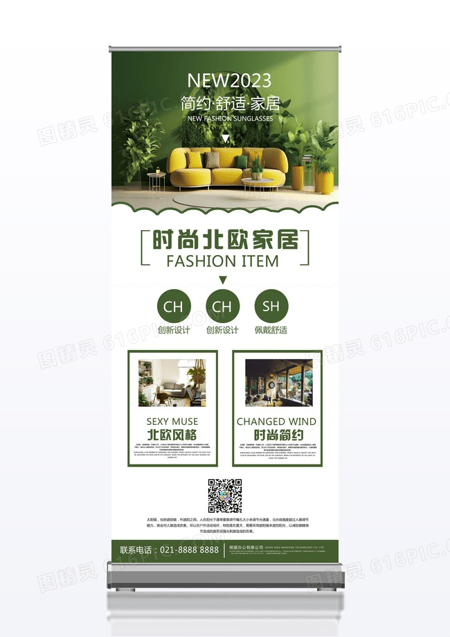 绿色森系北欧现代简洁大气家居促销展架易拉宝