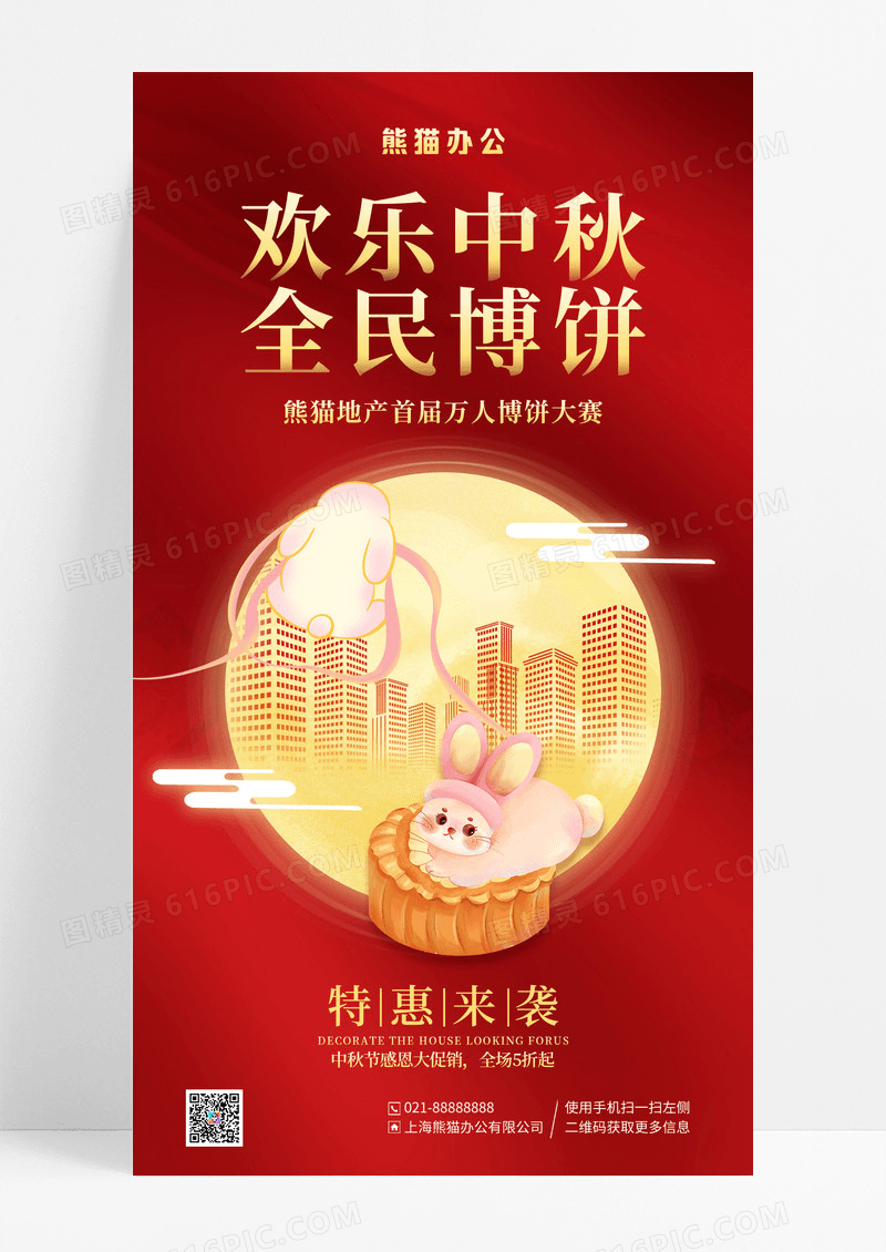 红色简约欢乐中秋全民博饼中秋节手机宣传海报