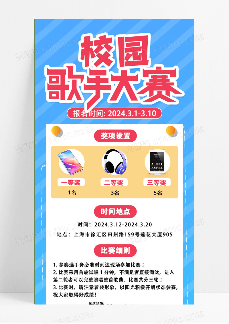 蓝色色卡通校园歌唱比赛歌唱比赛长图