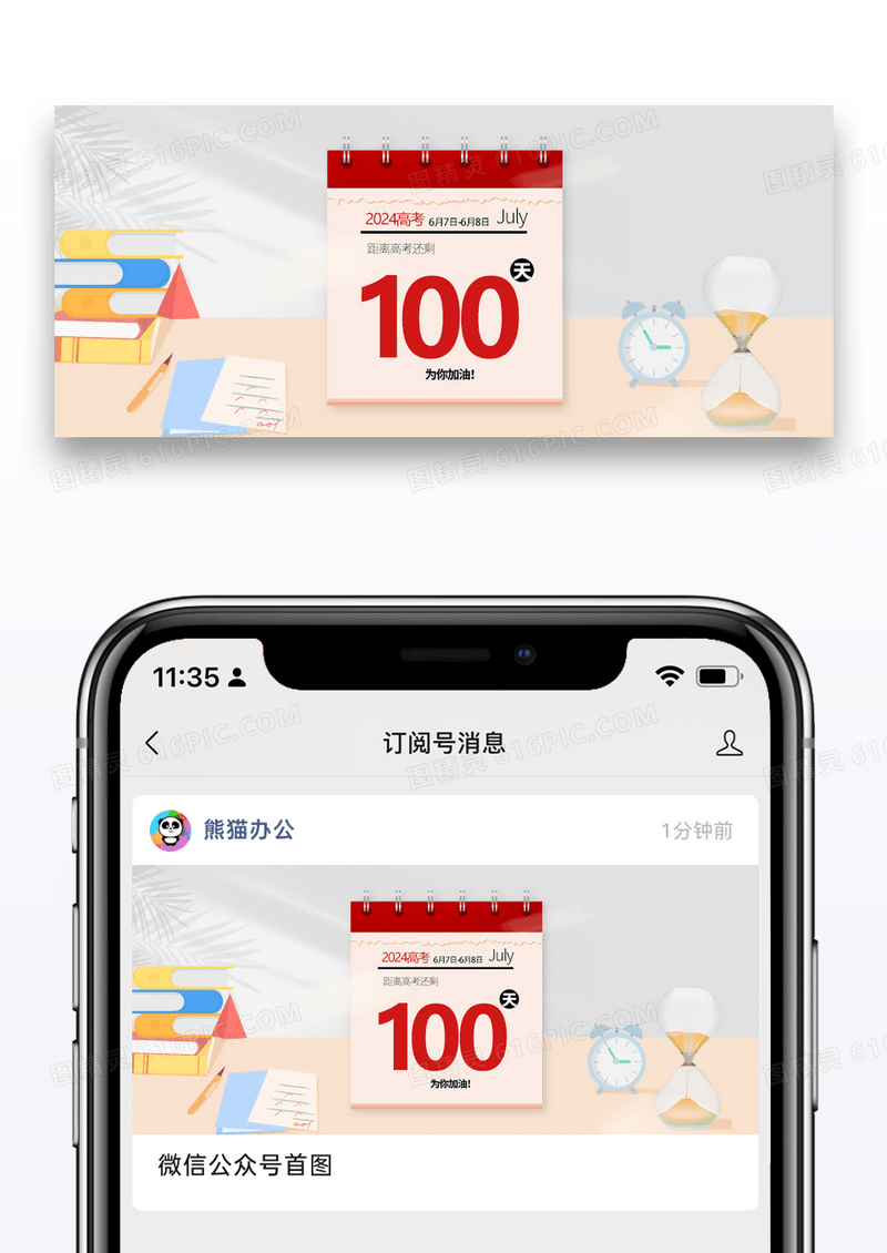 简约高考加油公众号封面图片
