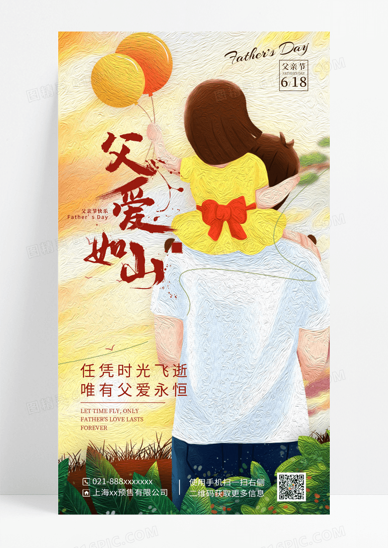 渐变油画风格父爱如山父亲节手机宣传海报