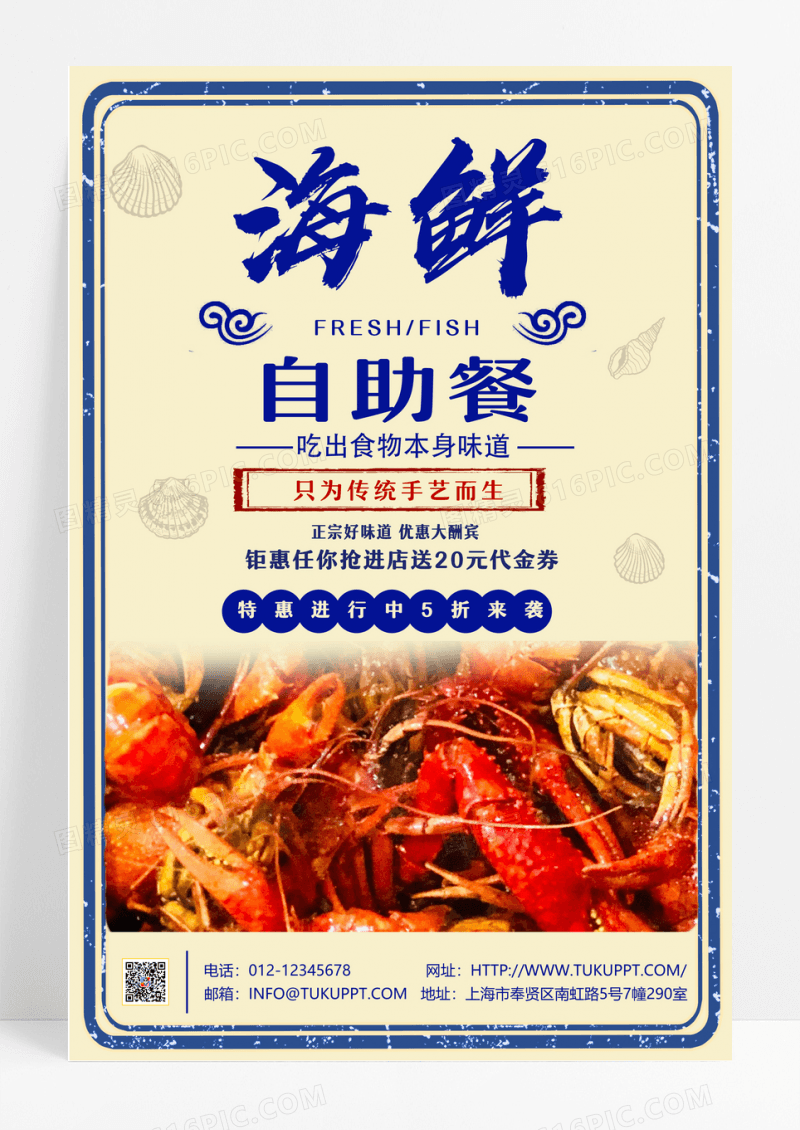 海鲜盛宴海鲜自助美食主题海报