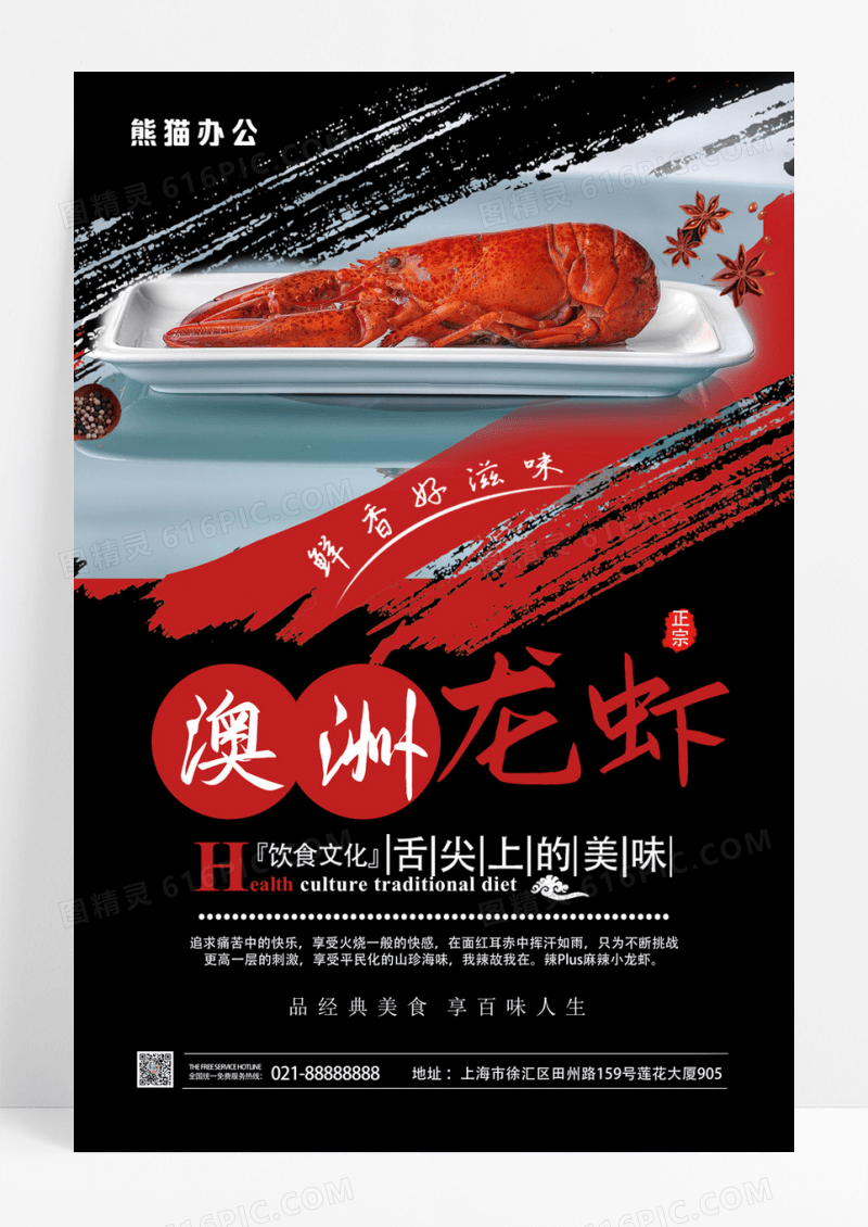 美味澳洲龙虾海报
