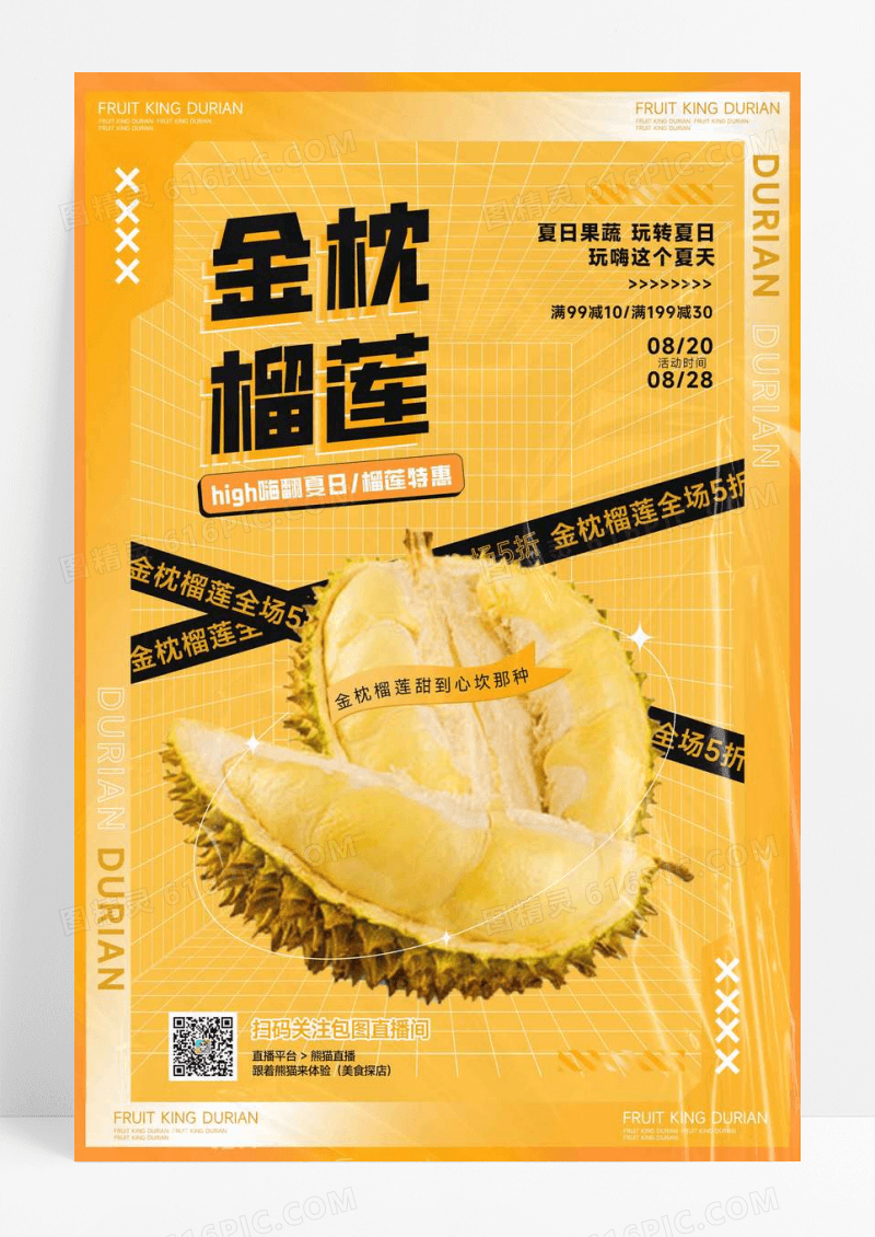 酸性金枕榴莲水果宣传海报