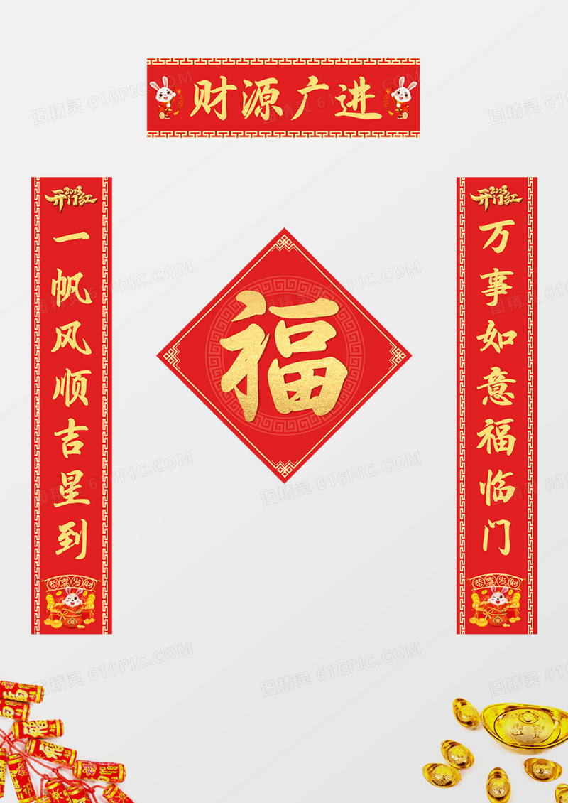 兔年新年春节2023新年兔年春节吉祥如意字对联春联设计模板
