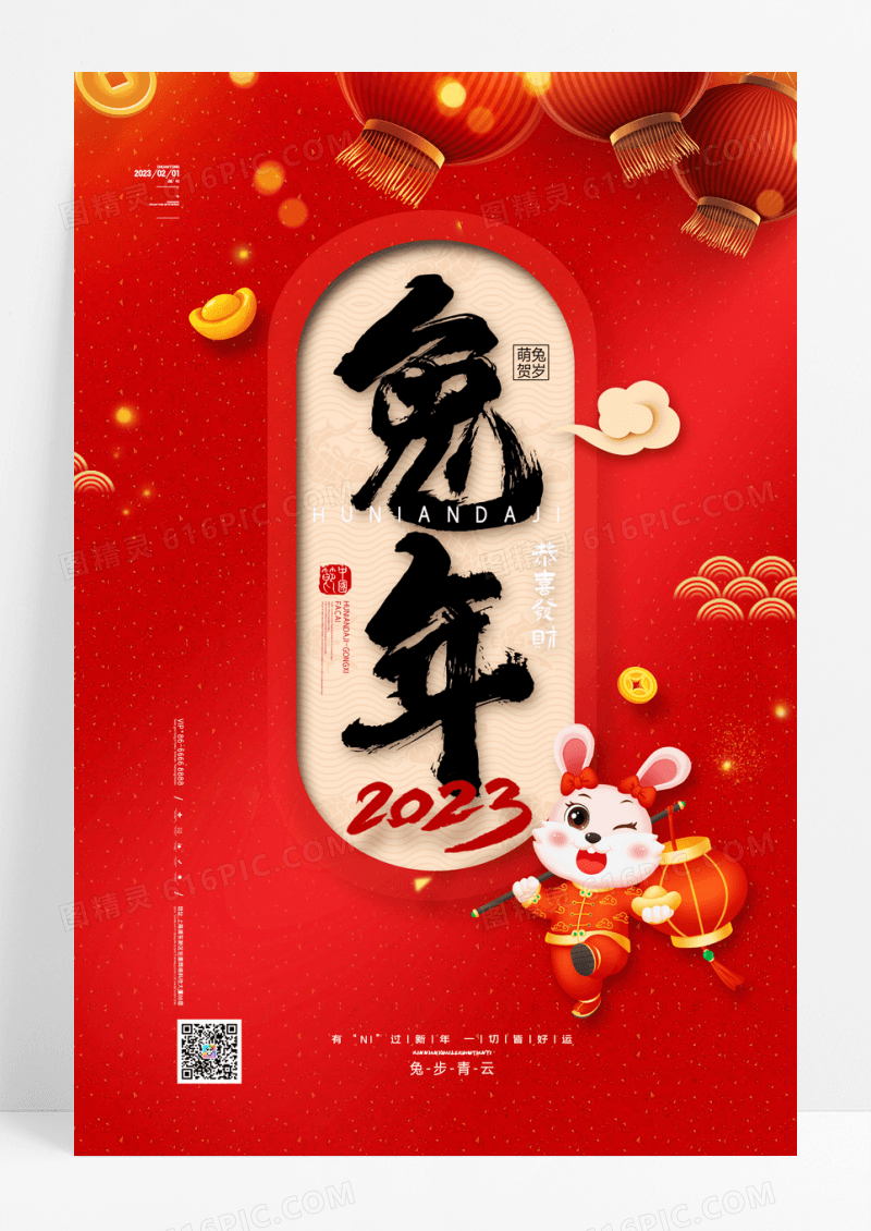 红色喜庆中国风2023新年春节兔年海报