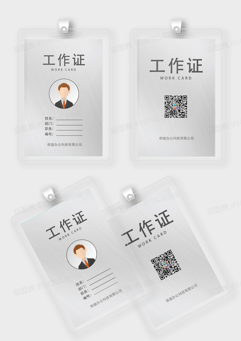 银灰色渐变科技企业工作证