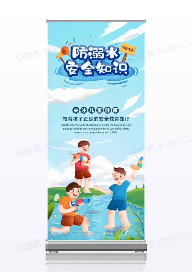 蓝色清新卡通插画防溺水安全教育知识宣传易拉宝展架防溺水展架