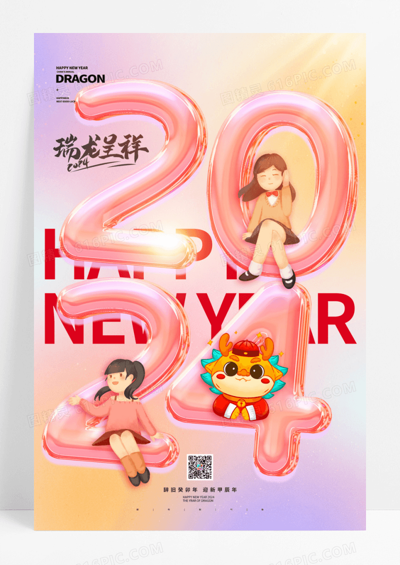 龙年透明效果2024春节海报