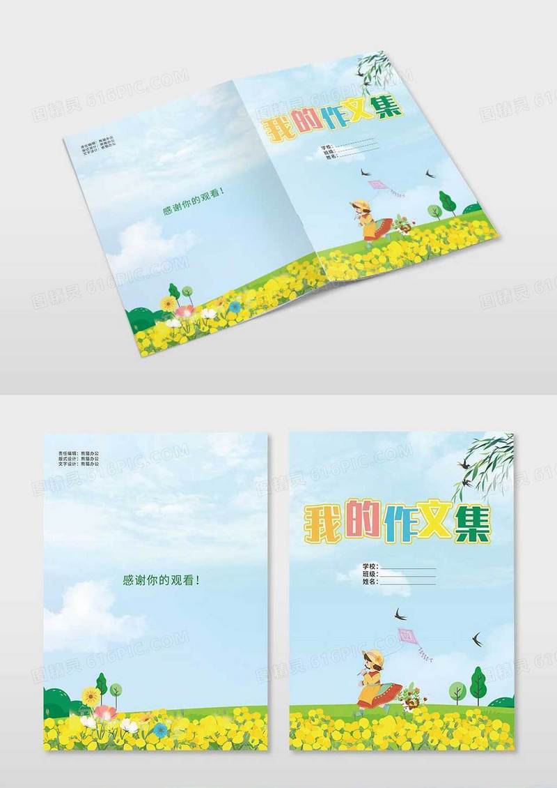 小清新插画我的作文集作文本画册封面设计