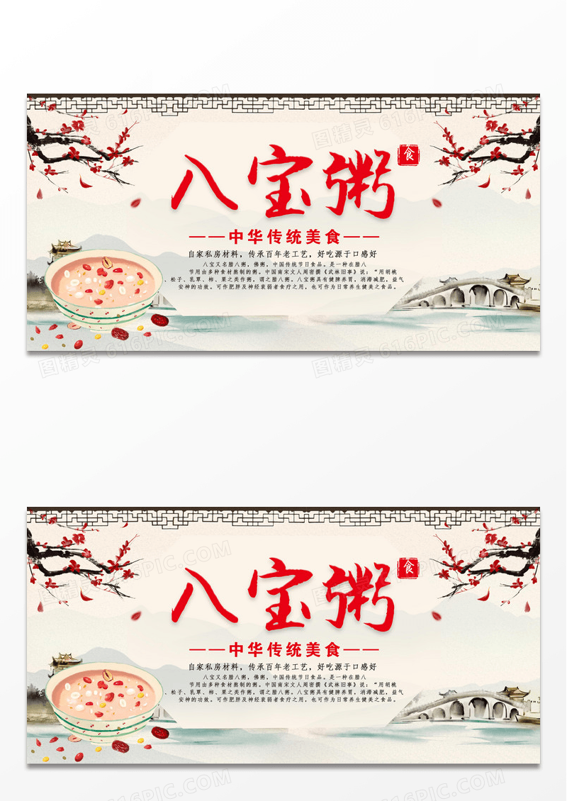 淡黄色古风养生粥传统美食八宝粥展板设计