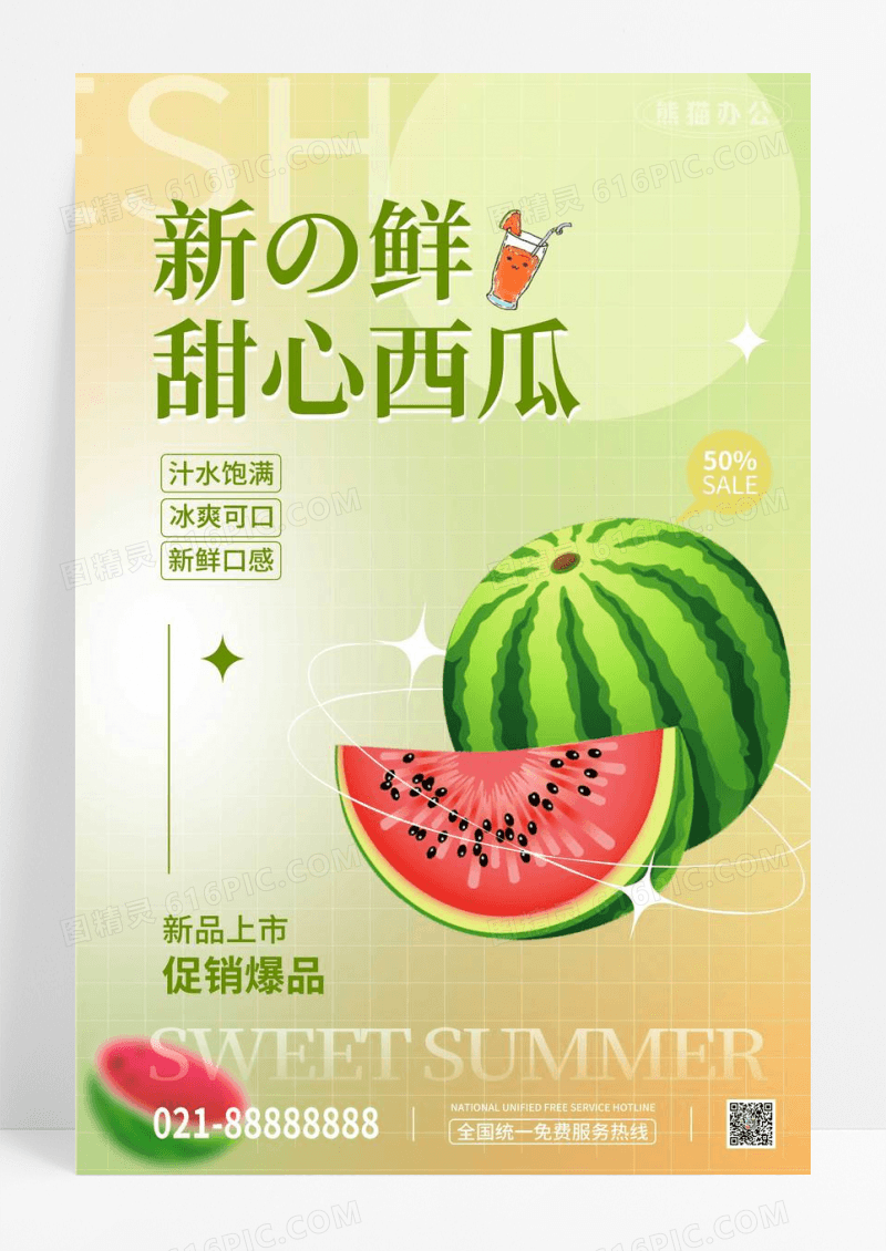 弥散清新简约水果西瓜促销宣传海报设计