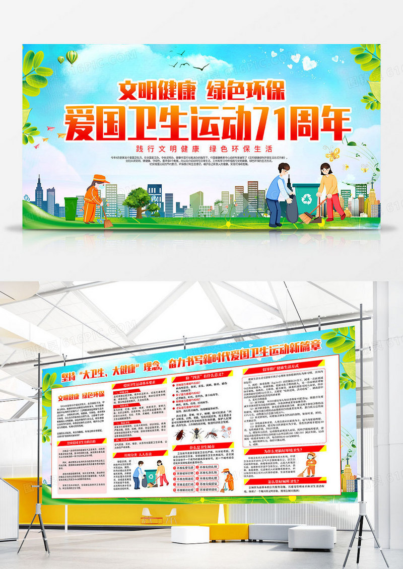 红色爱国卫生运动71周年展板设计