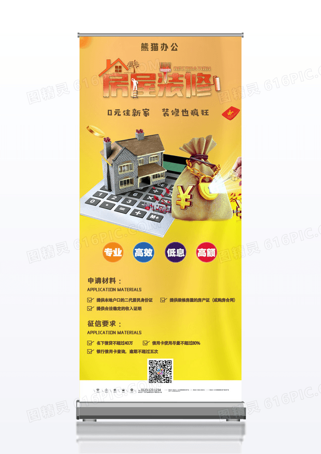 活力橙简约装修贷款装修贷展架易拉宝