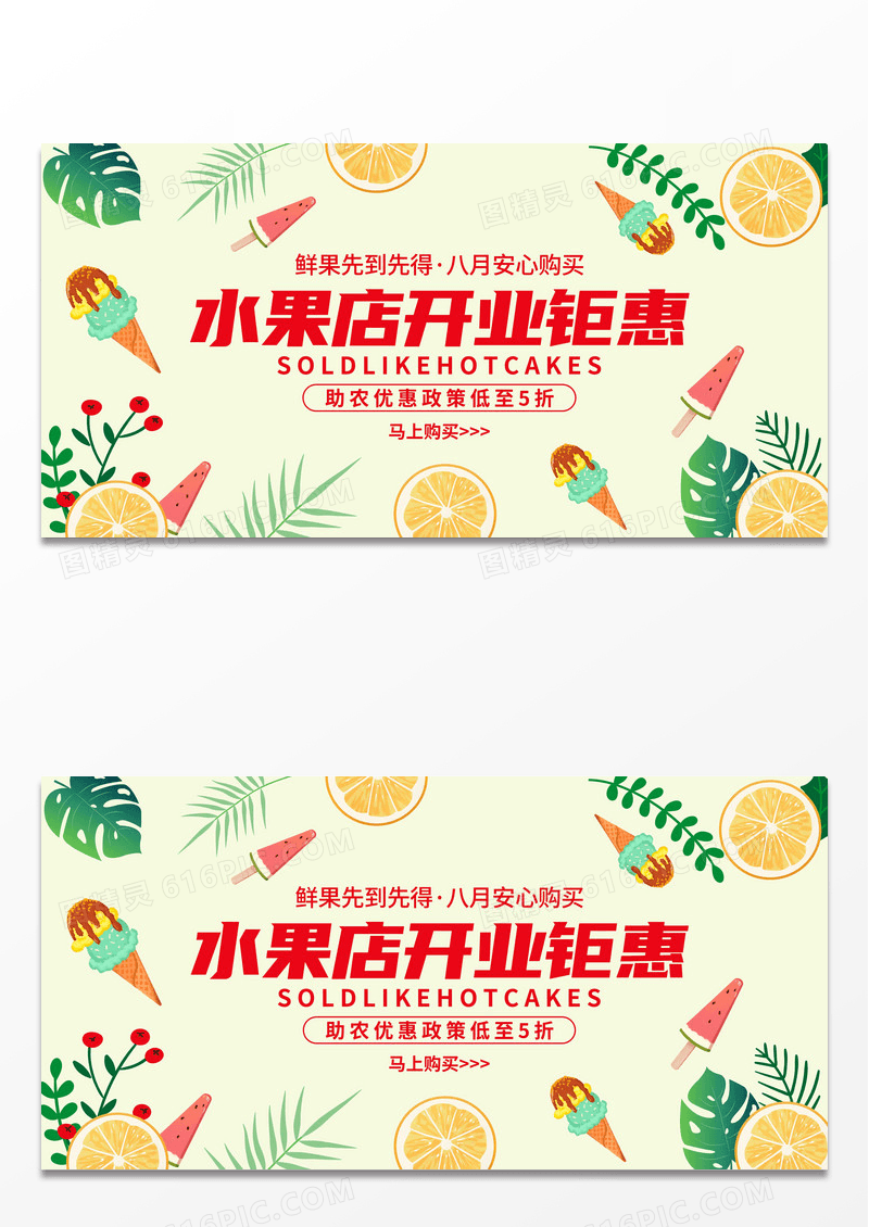 清新水果店开业钜惠促销宣传展板