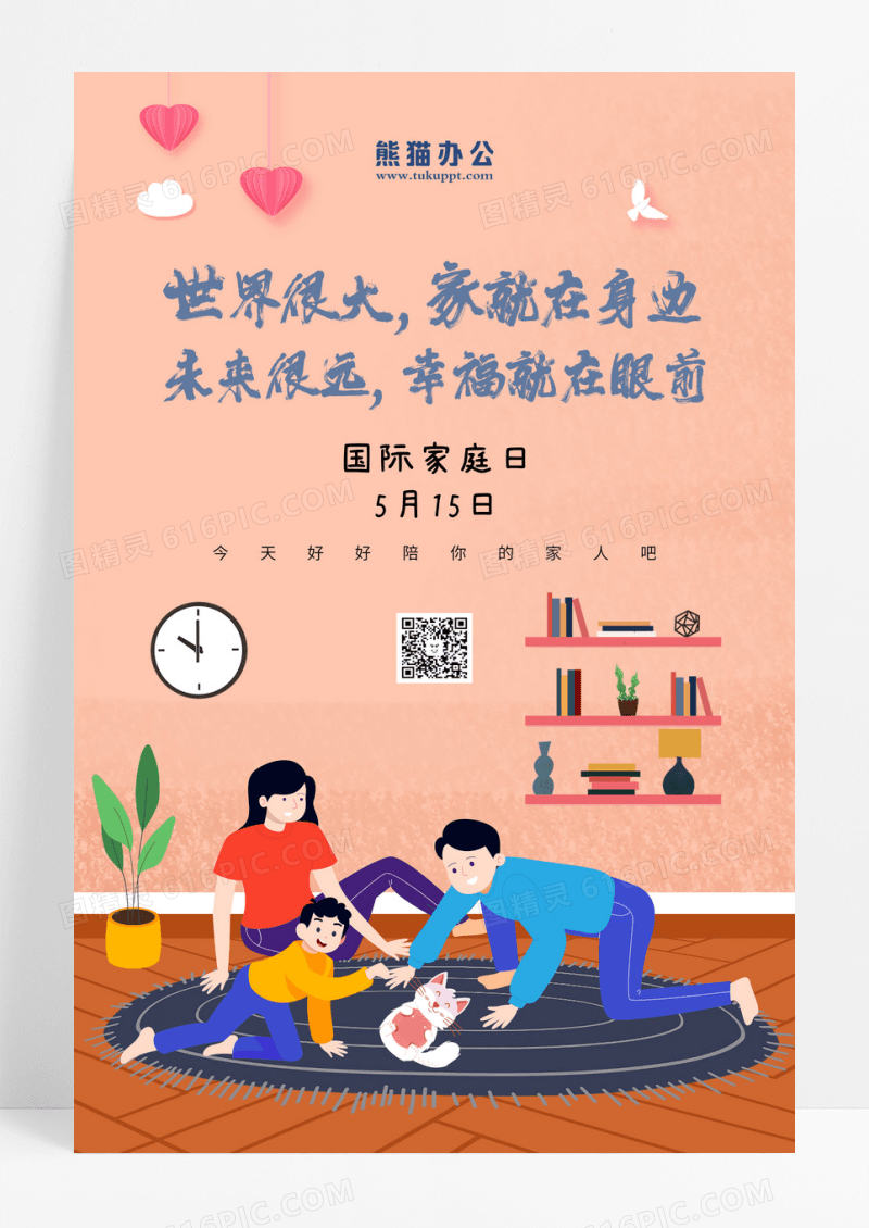 蓝粉色卡通插画一家人家庭吃饭插画国际家庭日海报 