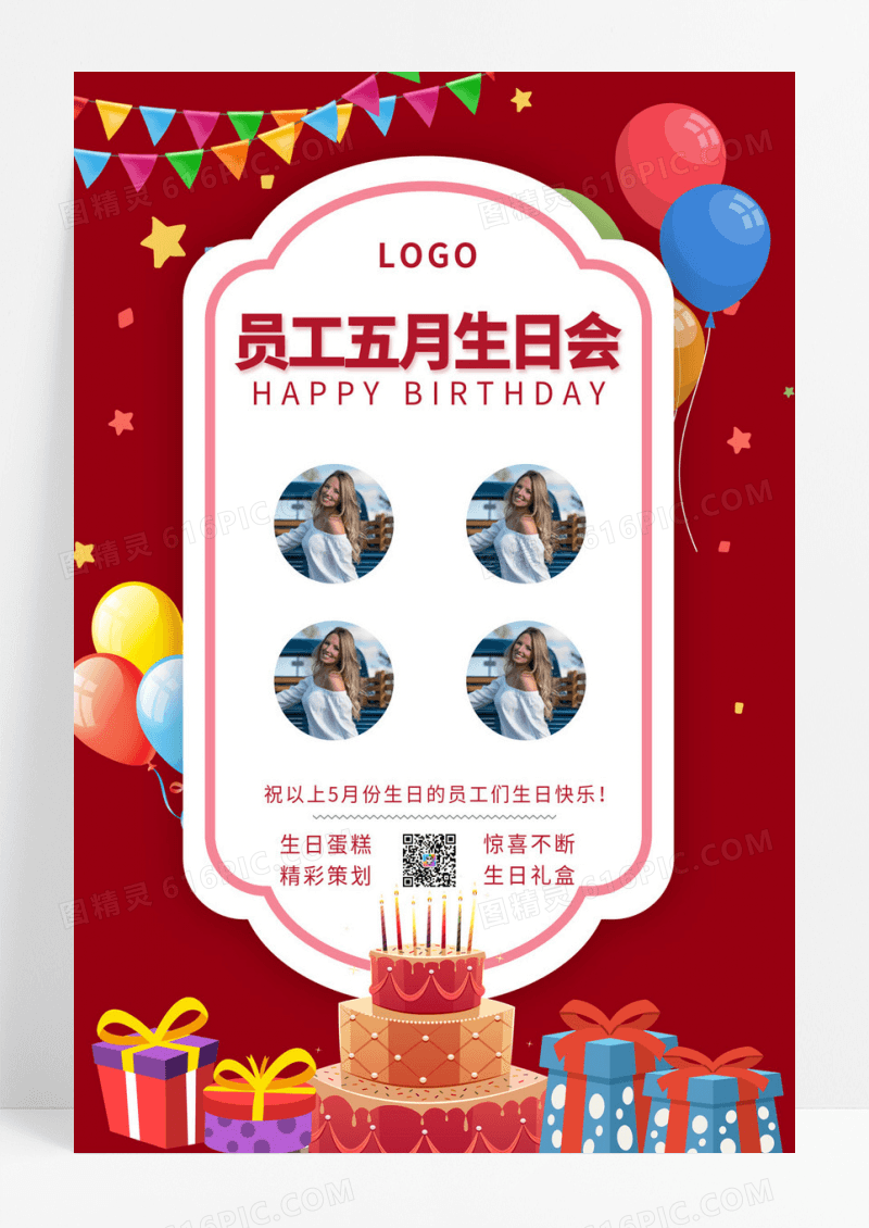  红色蛋糕店企业员工五月生日快乐邀请函祝贺卡宣传海报