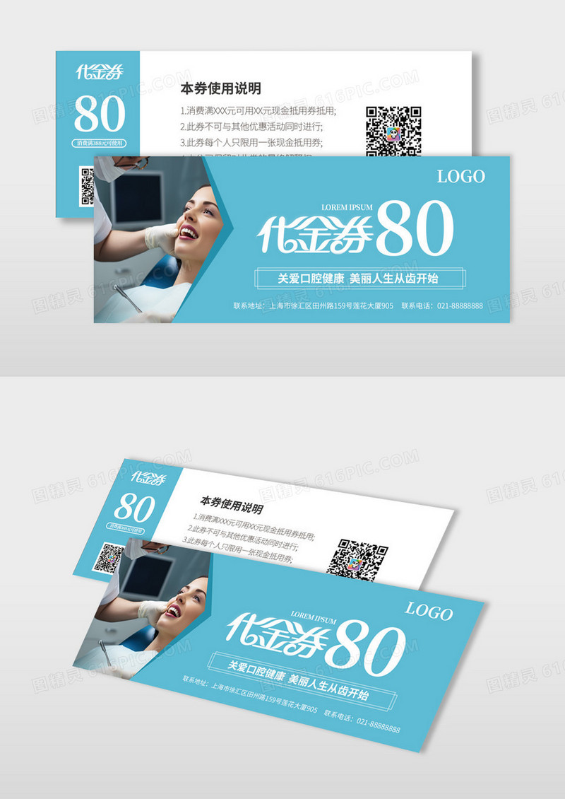 蓝绿色简约代金券口腔代金券牙科优惠券