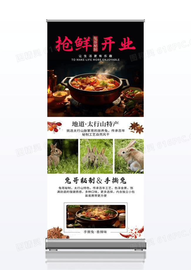 抢鲜开业即将开业展架