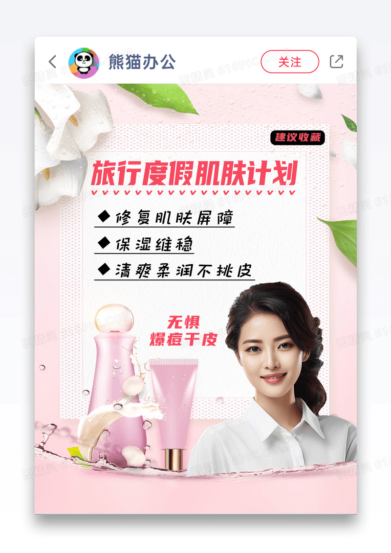种草保湿霜小红书配图片手机海报视频封面新媒体广告设计