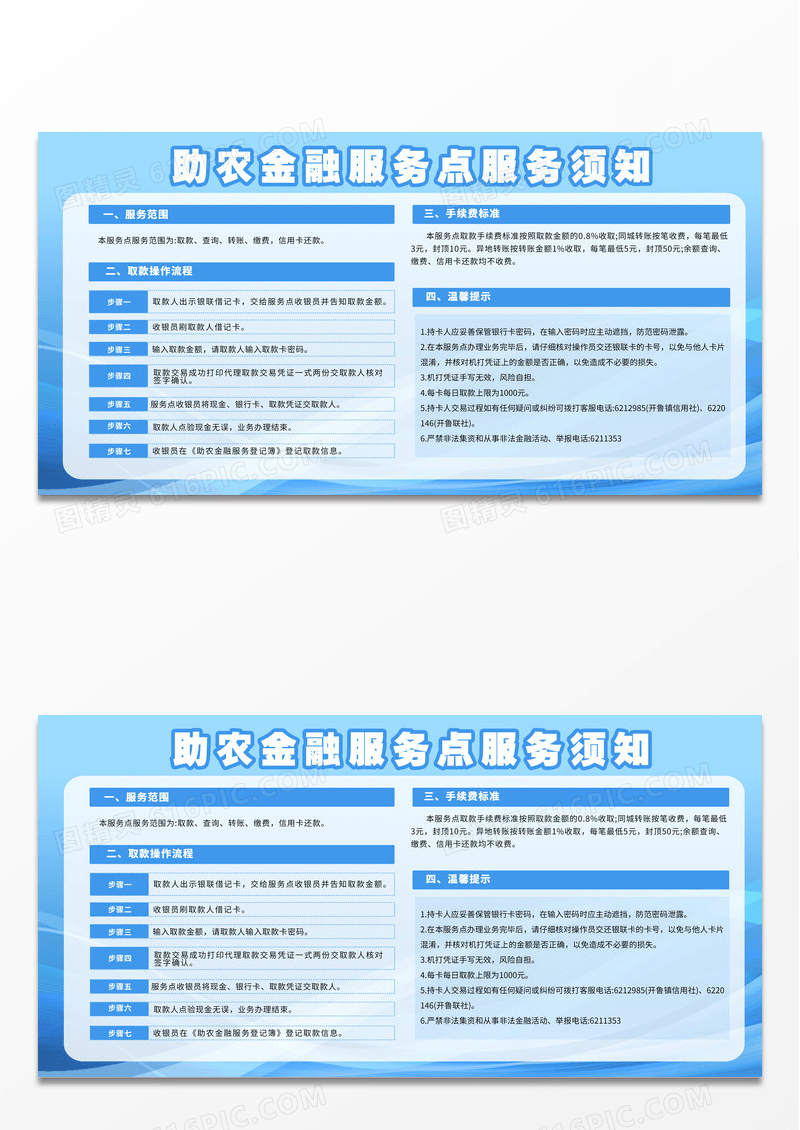 农业助农宣传栏海报农业助农金融