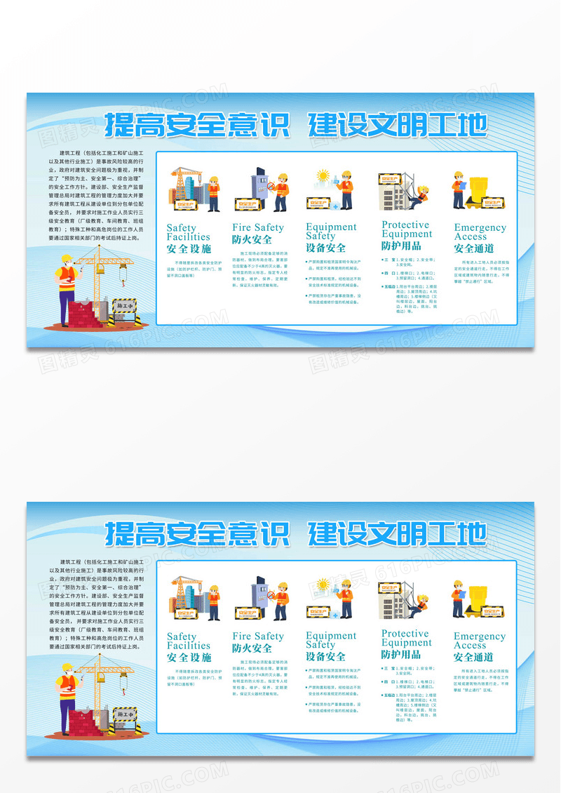 蓝绿扁平插画全国安全生产月工地安全生产宣传栏设计