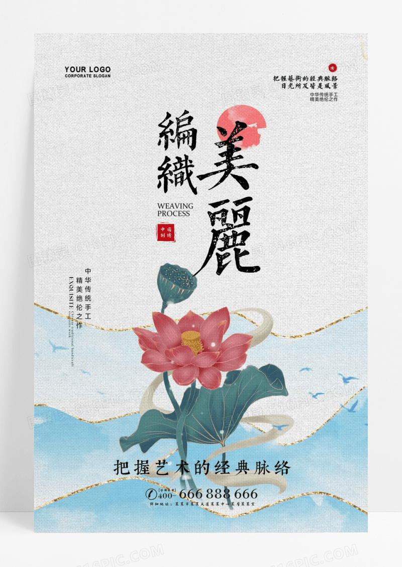 古风金边编织美丽海报
