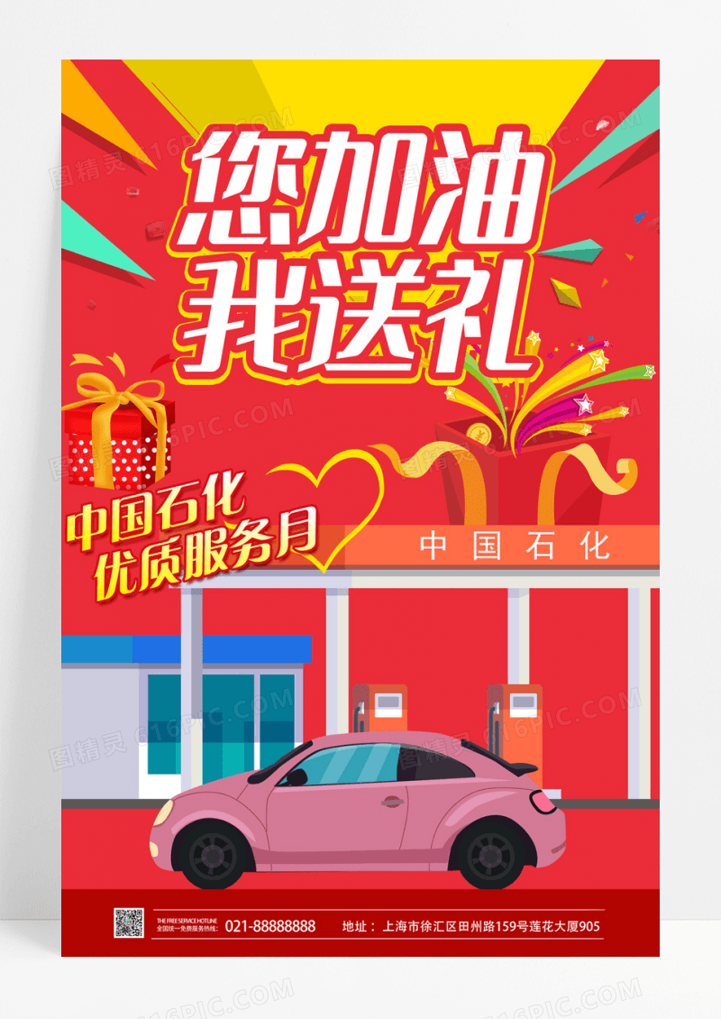 加油站活动促销海报宣传海报