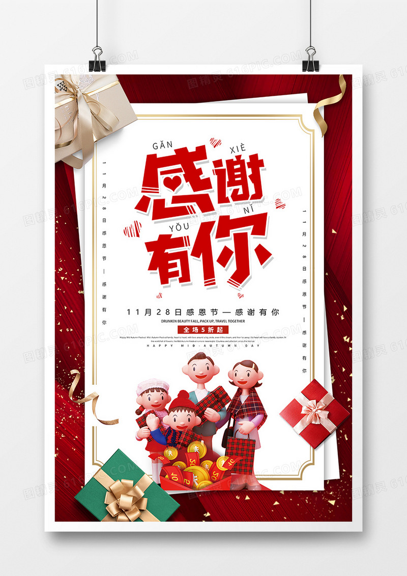 红色创意感恩节感谢有你促销海报