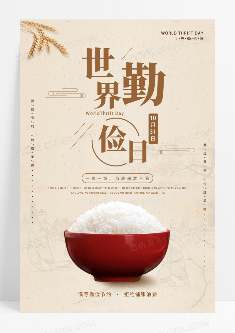 简约世界勤俭日勤俭节约拒绝浪费公益纪念日海报
